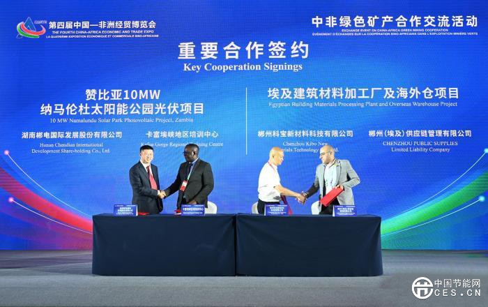 中非共促綠色礦業(yè)合作 提升資源“含金量”