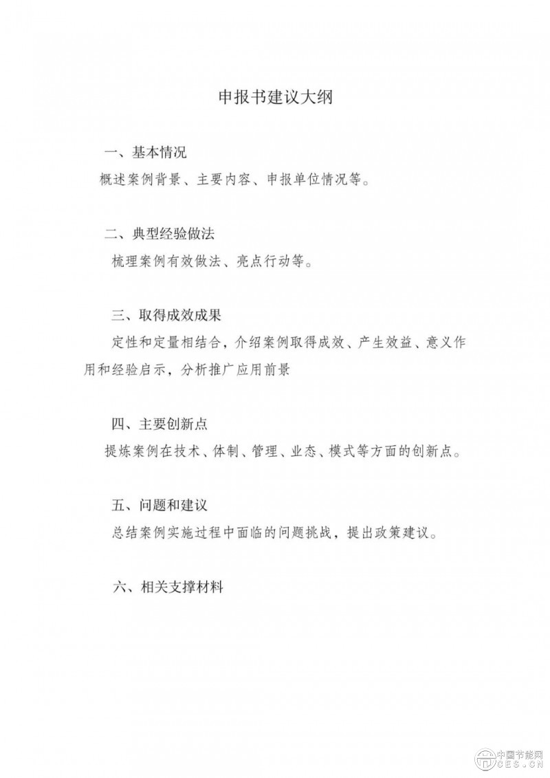 國家能源局綜合司關(guān)于開展“水風光+”創(chuàng)新發(fā)展優(yōu)秀實踐案例征集工作的通知