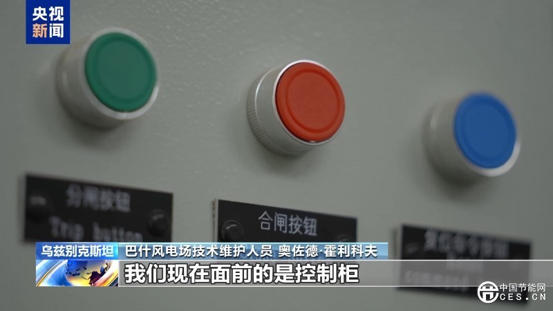 絲路同心 共同發(fā)展丨中亞最大風(fēng)電項(xiàng)目為烏茲別克斯坦綠色能源轉(zhuǎn)型注入動(dòng)力