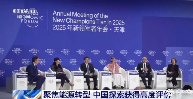 能源轉(zhuǎn)型成夏季達(dá)沃斯論壇熱議話題 能源轉(zhuǎn)型成夏季達(dá)沃斯論壇熱議話題