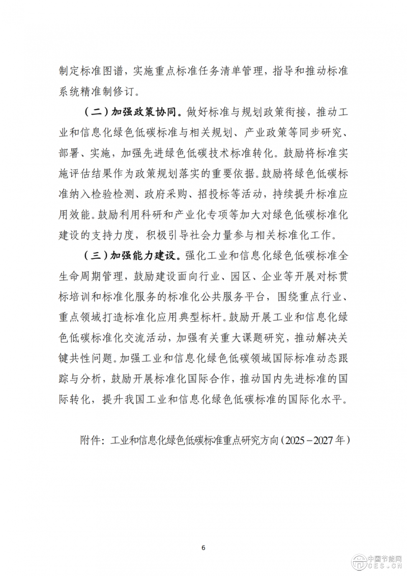 工業(yè)和信息化部辦公廳印發(fā)《關(guān)于深入推進(jìn)工業(yè)和信息化綠色低碳標(biāo)準(zhǔn)化工作的實(shí)施方案》的通知