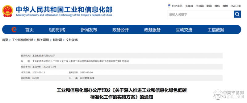 工業(yè)和信息化部辦公廳印發(fā)《關(guān)于深入推進工業(yè)和信息化綠色低碳標準化工作的實施方案》的通知