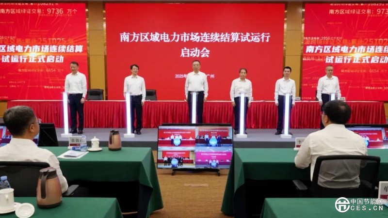 南方區(qū)域電力市場啟動連續(xù)結算試運行 全國統(tǒng)一電力市場建設取得重大標志性成果