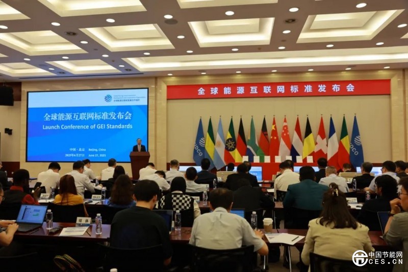 首批7項全球能源互聯(lián)網(wǎng)標準發(fā)布