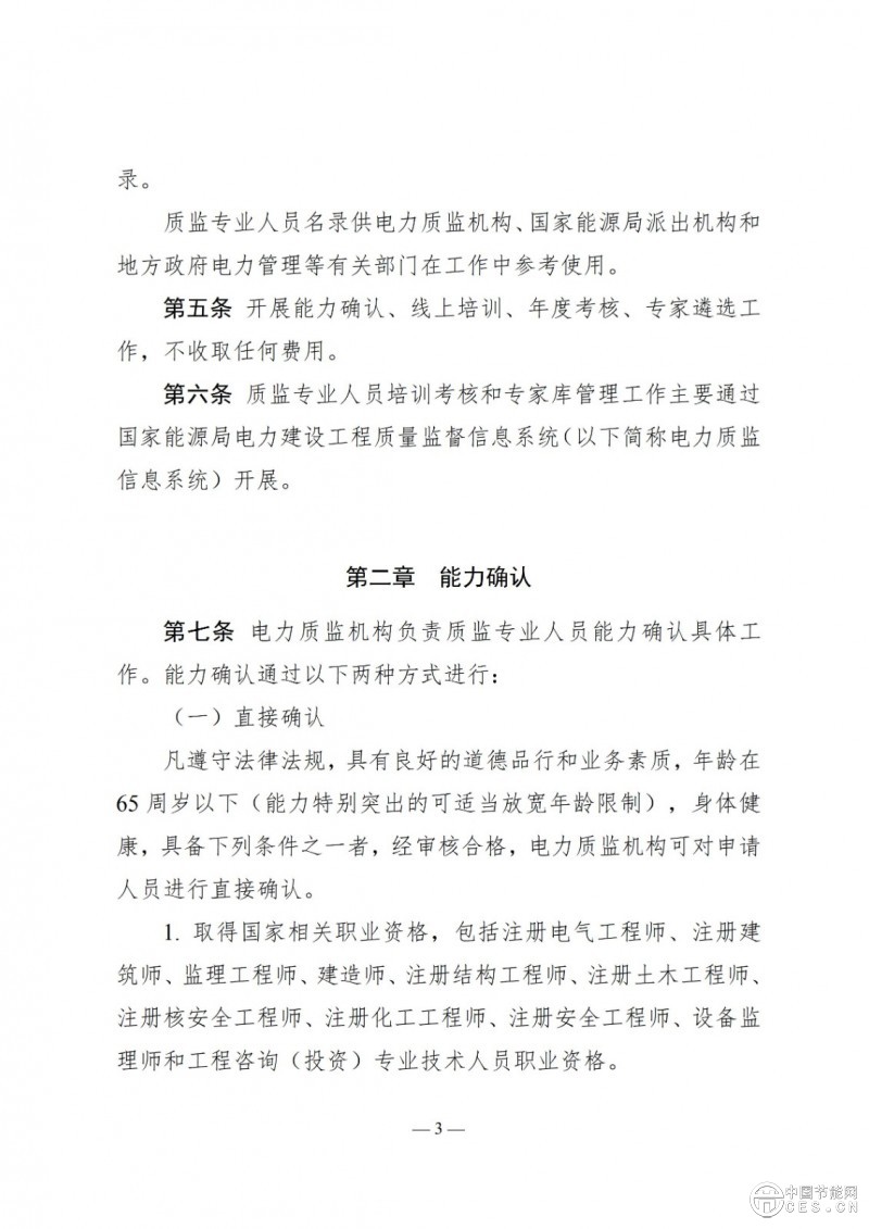 國(guó)家能源局關(guān)于印發(fā)《電力建設(shè)工程質(zhì)量監(jiān)督專業(yè)人員培訓(xùn)考核和專家?guī)旃芾磙k法》的通知 國(guó)家能源局關(guān)于印發(fā)《電力建設(shè)工程質(zhì)量監(jiān)督專業(yè)人員培訓(xùn)考核和專家?guī)旃芾磙k法》的通知