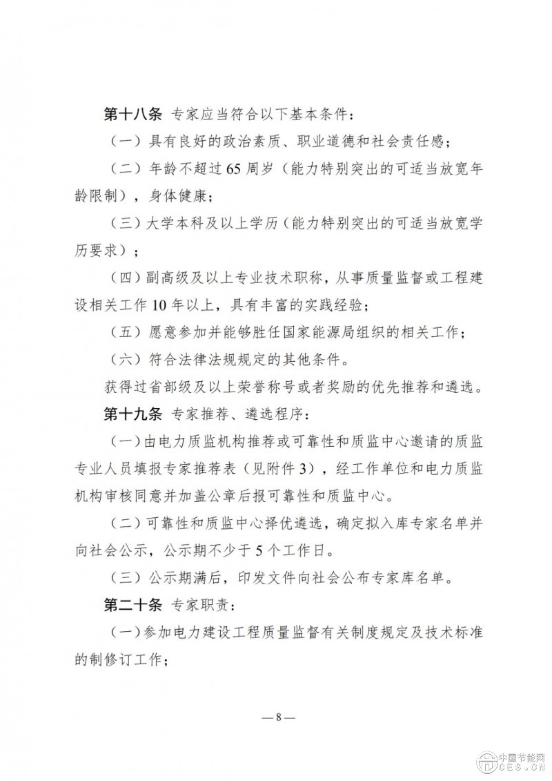 國(guó)家能源局關(guān)于印發(fā)《電力建設(shè)工程質(zhì)量監(jiān)督專業(yè)人員培訓(xùn)考核和專家?guī)旃芾磙k法》的通知 國(guó)家能源局關(guān)于印發(fā)《電力建設(shè)工程質(zhì)量監(jiān)督專業(yè)人員培訓(xùn)考核和專家?guī)旃芾磙k法》的通知