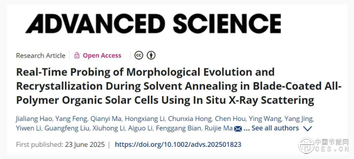 我國刮涂全聚合物太陽能電池研究取得進展