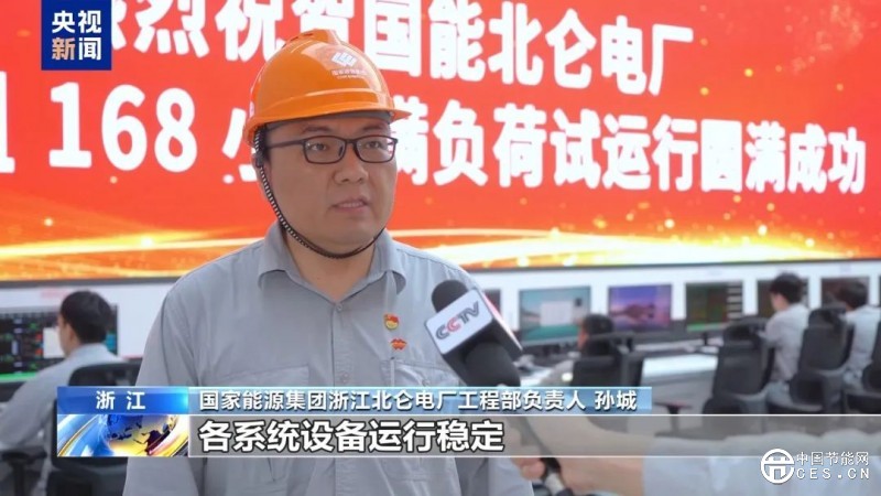 我國在建最大火電廠新機(jī)組投產(chǎn) 單臺(tái)年發(fā)電量60億度
