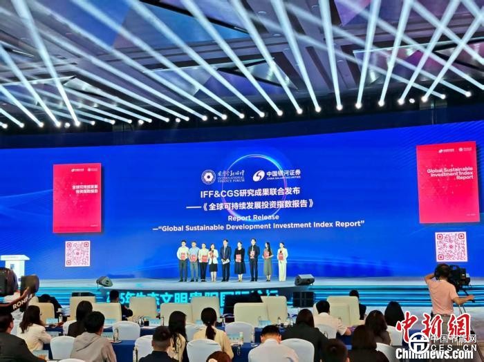 《全球可持續(xù)發(fā)展投資指數(shù)報(bào)告》在貴陽(yáng)發(fā)布