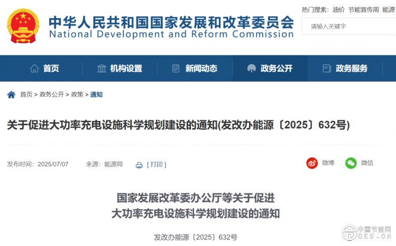 國(guó)家發(fā)改委、國(guó)家能源局等四部門(mén)重要通知