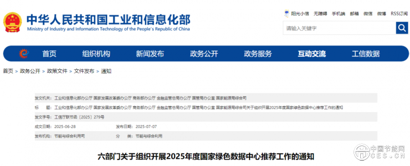 積極利用儲能等！六部門聯(lián)合發(fā)布