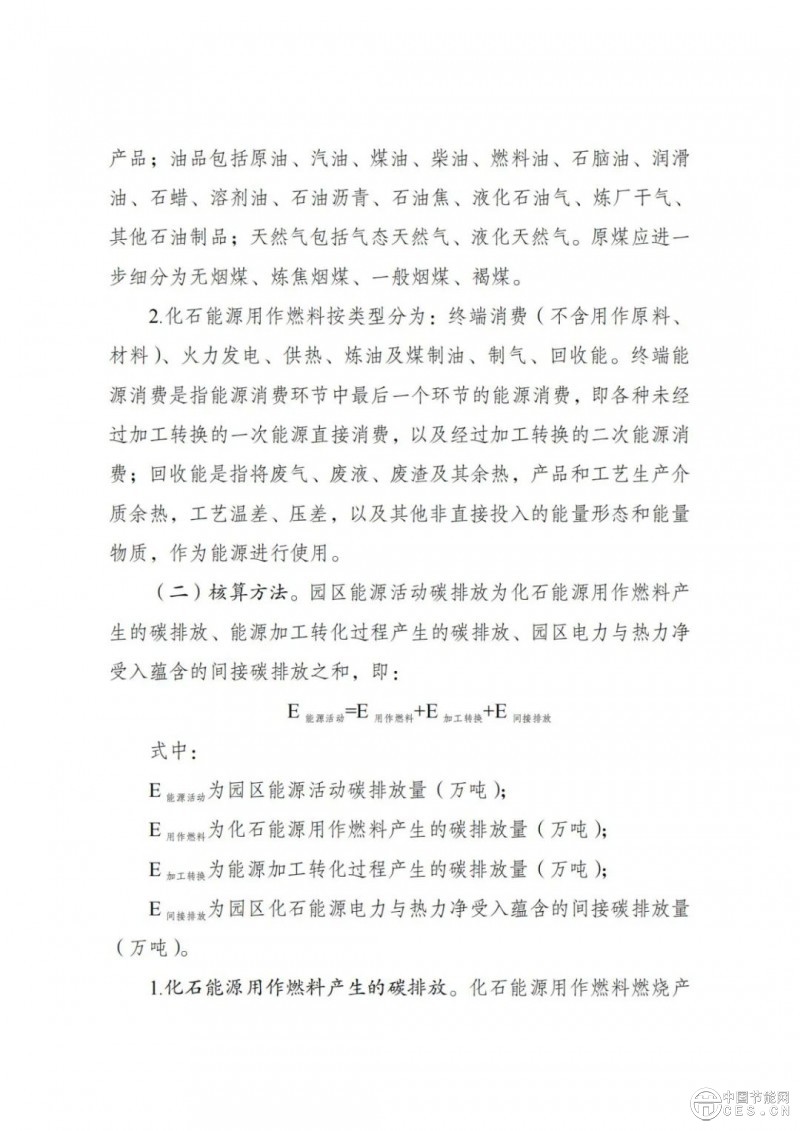 國(guó)家發(fā)展改革委 工業(yè)和信息化部 國(guó)家能源局關(guān)于開(kāi)展零碳園區(qū)建設(shè)的通知