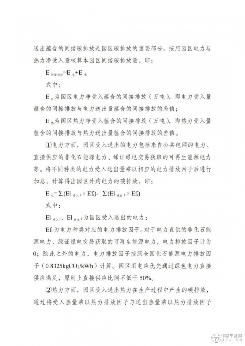 國(guó)家發(fā)展改革委 工業(yè)和信息化部 國(guó)家能源局關(guān)于開(kāi)展零碳園區(qū)建設(shè)的通知