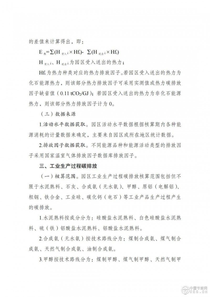 國(guó)家發(fā)展改革委 工業(yè)和信息化部 國(guó)家能源局關(guān)于開(kāi)展零碳園區(qū)建設(shè)的通知