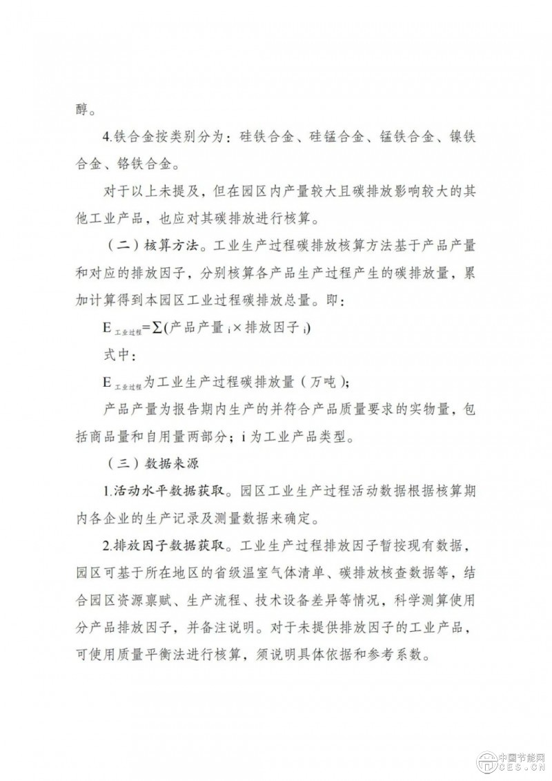 國(guó)家發(fā)展改革委 工業(yè)和信息化部 國(guó)家能源局關(guān)于開(kāi)展零碳園區(qū)建設(shè)的通知