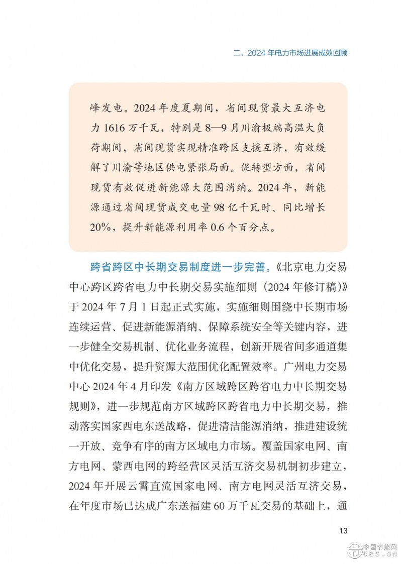 重磅！《2024年度中國(guó)電力市場(chǎng)發(fā)展報(bào)告》發(fā)布