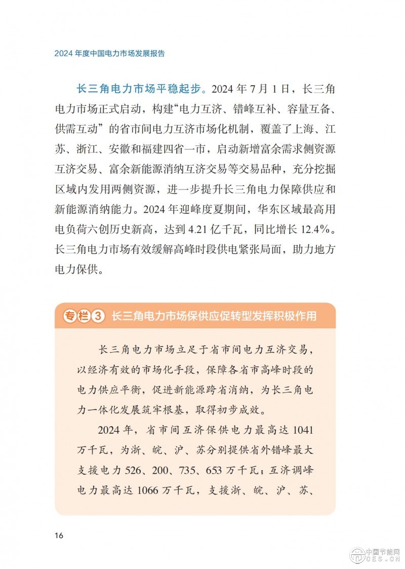 重磅！《2024年度中國(guó)電力市場(chǎng)發(fā)展報(bào)告》發(fā)布重磅！《2024年度中國(guó)電力市場(chǎng)發(fā)展報(bào)告》發(fā)布