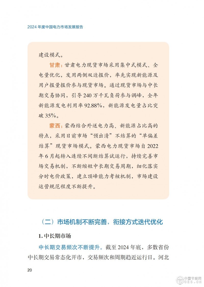 重磅！《2024年度中國(guó)電力市場(chǎng)發(fā)展報(bào)告》發(fā)布