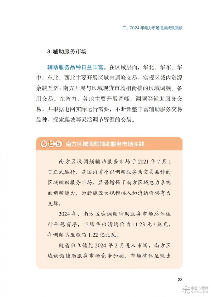 重磅！《2024年度中國(guó)電力市場(chǎng)發(fā)展報(bào)告》發(fā)布