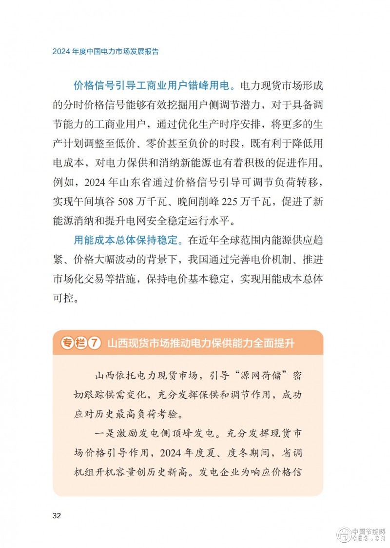 重磅！《2024年度中國(guó)電力市場(chǎng)發(fā)展報(bào)告》發(fā)布