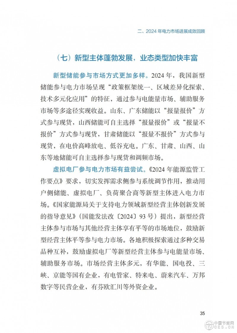 重磅！《2024年度中國(guó)電力市場(chǎng)發(fā)展報(bào)告》發(fā)布