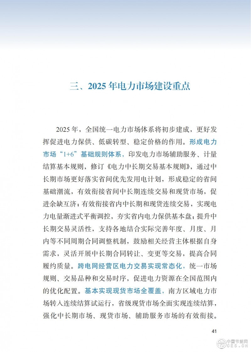 重磅！《2024年度中國(guó)電力市場(chǎng)發(fā)展報(bào)告》發(fā)布