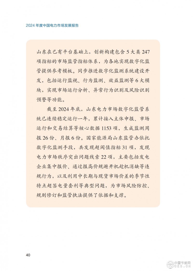 重磅！《2024年度中國(guó)電力市場(chǎng)發(fā)展報(bào)告》發(fā)布