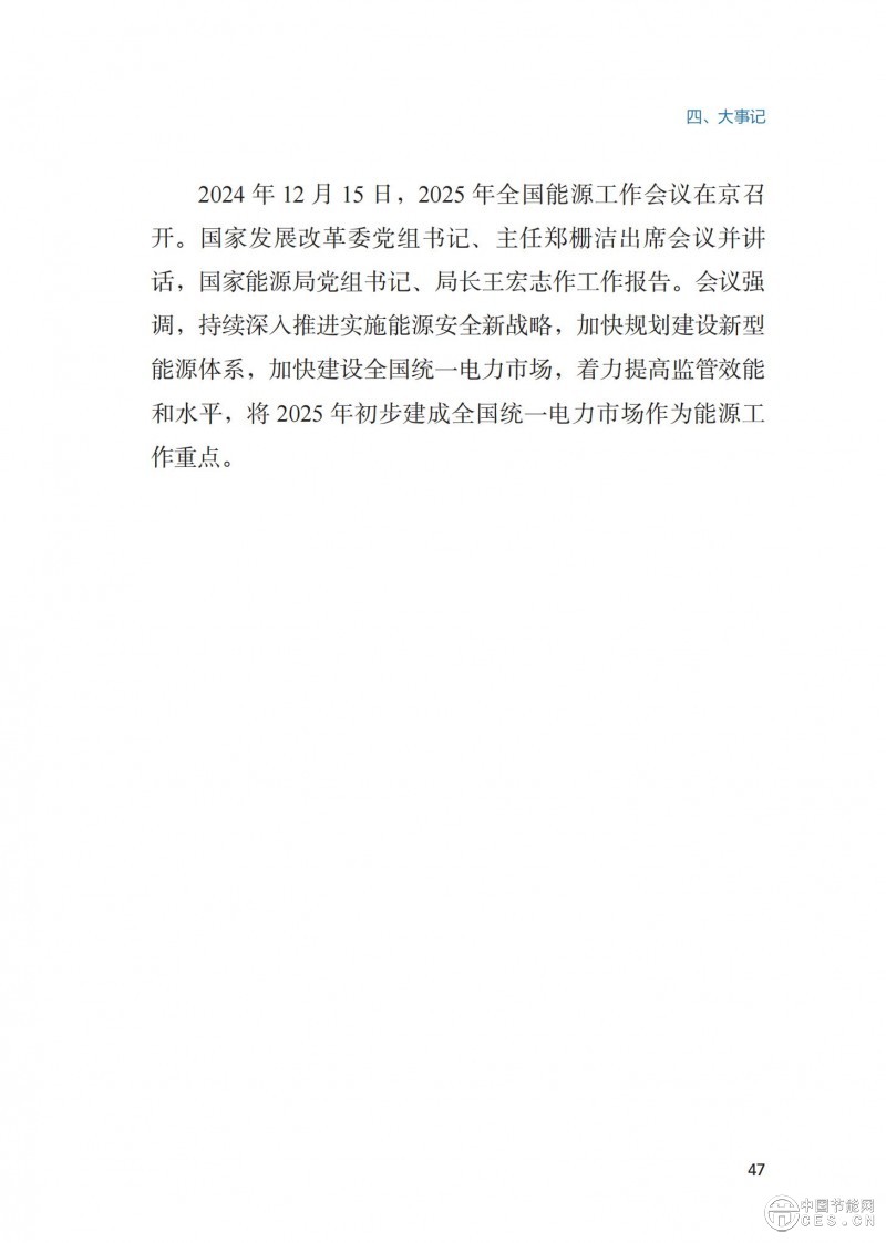 重磅！《2024年度中國(guó)電力市場(chǎng)發(fā)展報(bào)告》發(fā)布