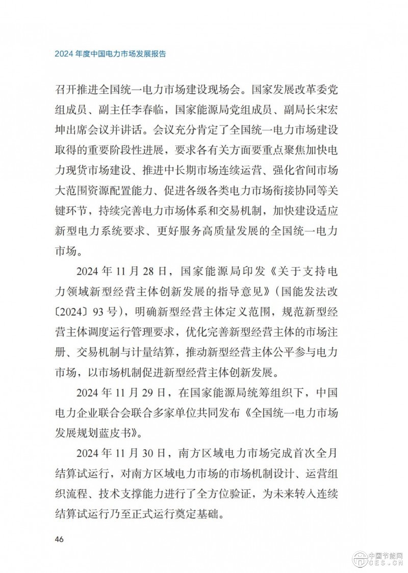 重磅！《2024年度中國(guó)電力市場(chǎng)發(fā)展報(bào)告》發(fā)布
