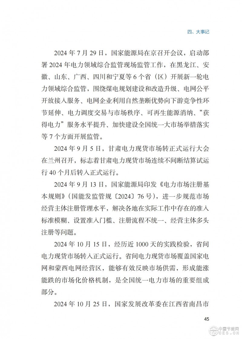 重磅！《2024年度中國(guó)電力市場(chǎng)發(fā)展報(bào)告》發(fā)布