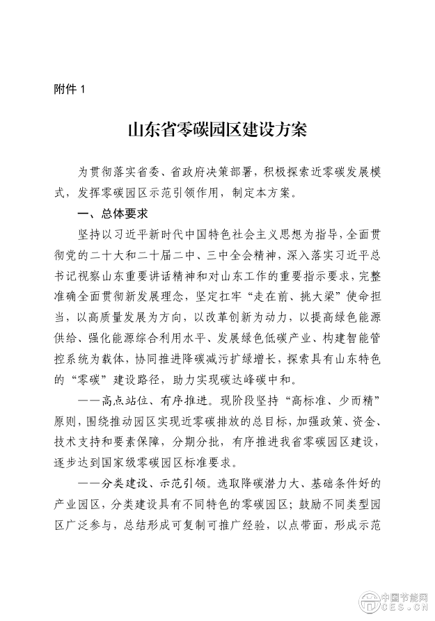 山東：支持零碳園區(qū)探索發(fā)展 壓縮空氣、飛輪等先進(jìn)儲(chǔ)能技術(shù)