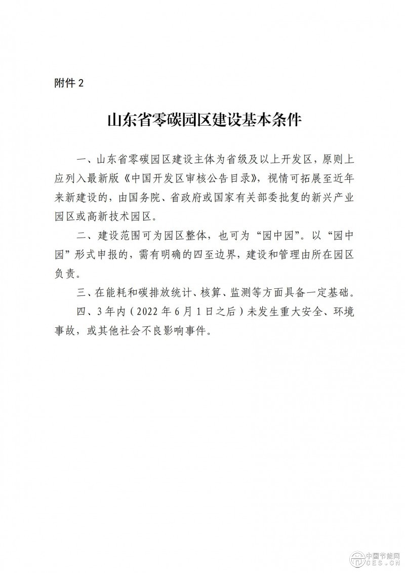 山東：支持零碳園區(qū)探索發(fā)展 壓縮空氣、飛輪等先進(jìn)儲(chǔ)能技術(shù)