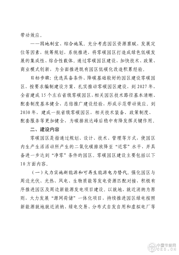 山東：支持零碳園區(qū)探索發(fā)展 壓縮空氣、飛輪等先進(jìn)儲(chǔ)能技術(shù)