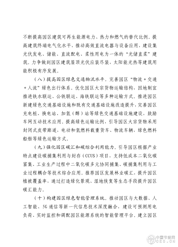 山東：支持零碳園區(qū)探索發(fā)展 壓縮空氣、飛輪等先進(jìn)儲(chǔ)能技術(shù)