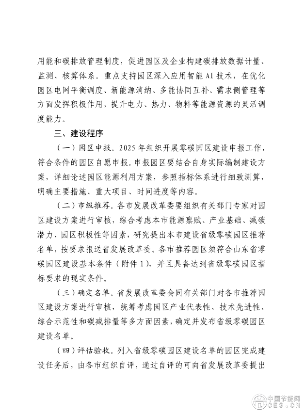 山東：支持零碳園區(qū)探索發(fā)展 壓縮空氣、飛輪等先進(jìn)儲(chǔ)能技術(shù)