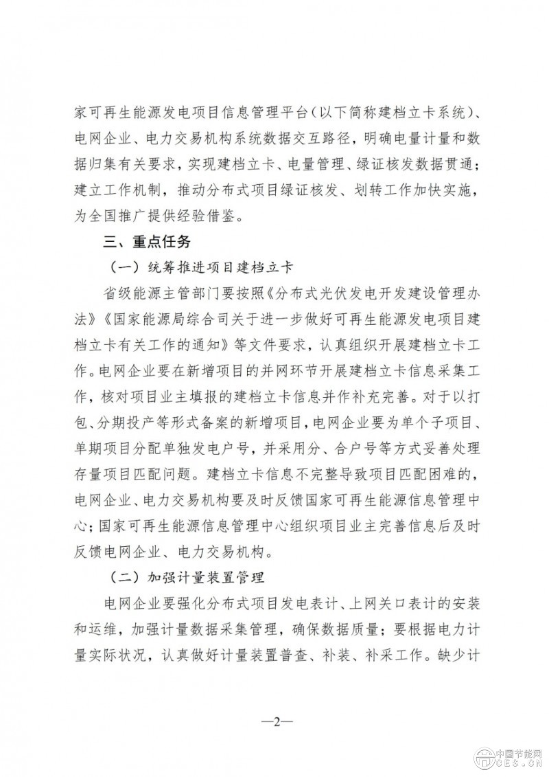 國家能源局綜合司關(guān)于印發(fā)《浙江、河南、廣東省分布式可再生能源發(fā)電項目綠證核發(fā)工作方案》的通知