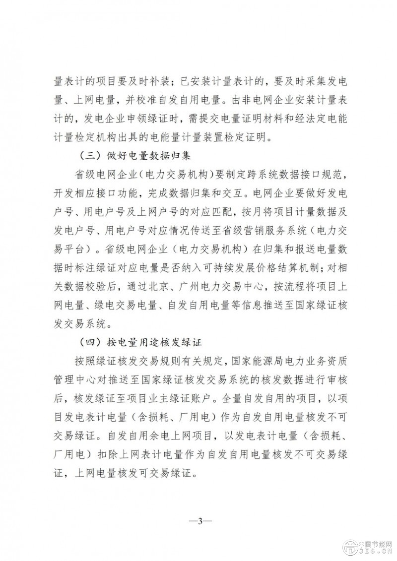國家能源局綜合司關(guān)于印發(fā)《浙江、河南、廣東省分布式可再生能源發(fā)電項目綠證核發(fā)工作方案》的通知