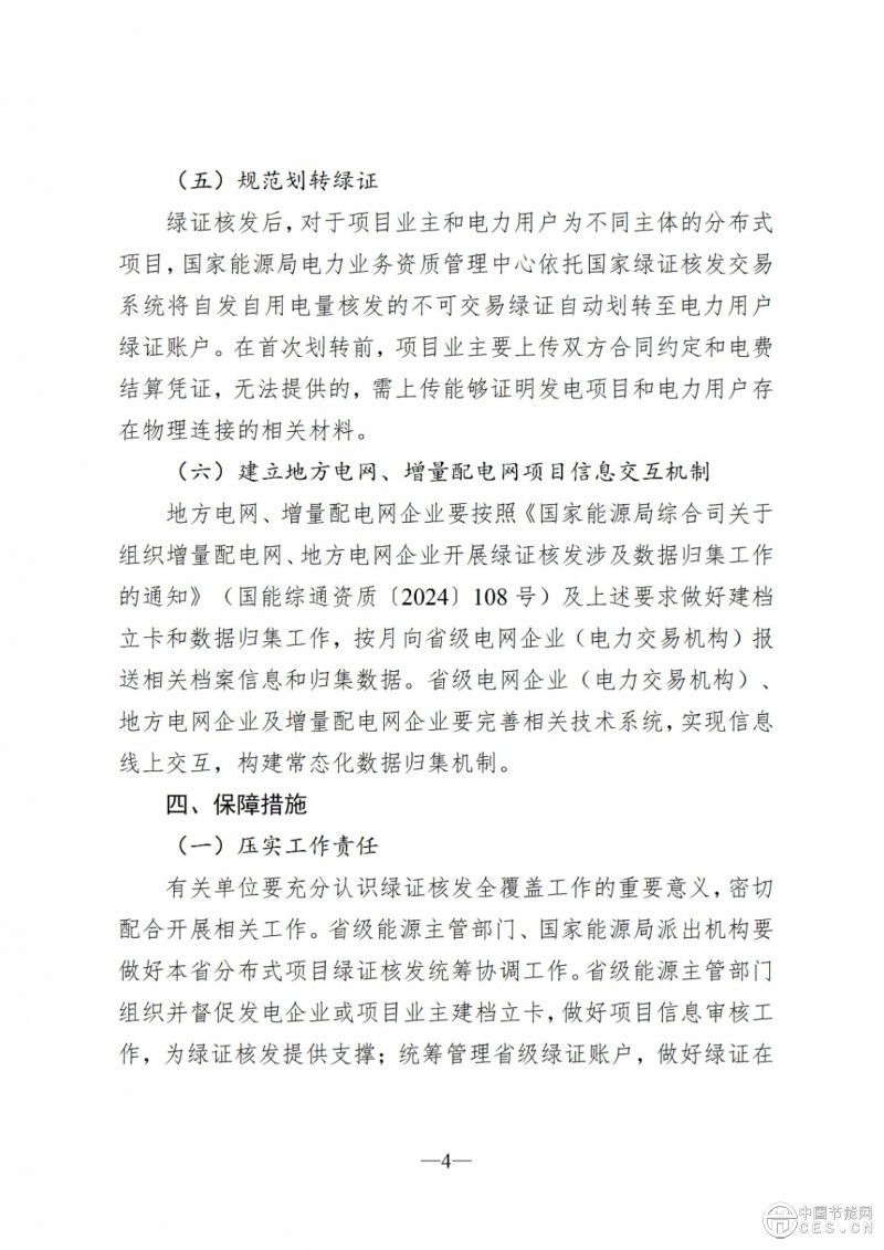 國家能源局綜合司關(guān)于印發(fā)《浙江、河南、廣東省分布式可再生能源發(fā)電項目綠證核發(fā)工作方案》的通知