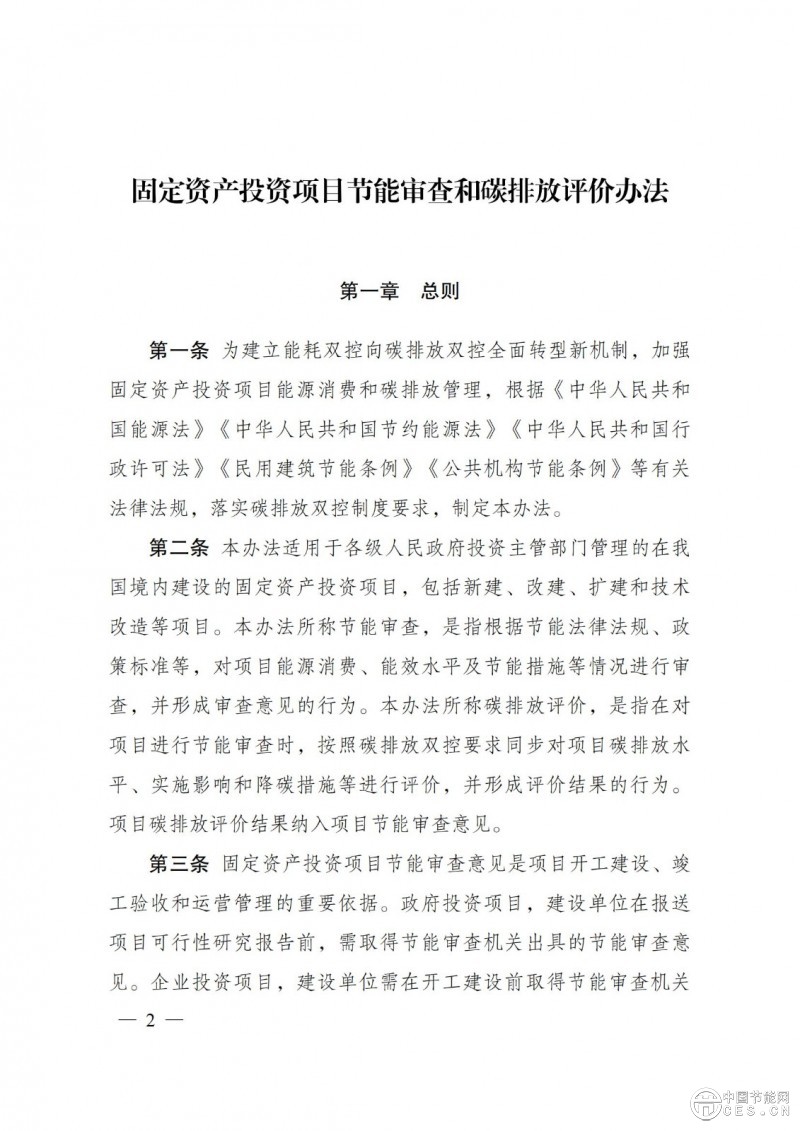 國家發(fā)改委第31號令