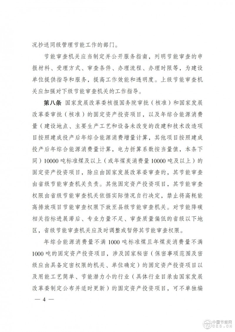 國家發(fā)改委第31號令