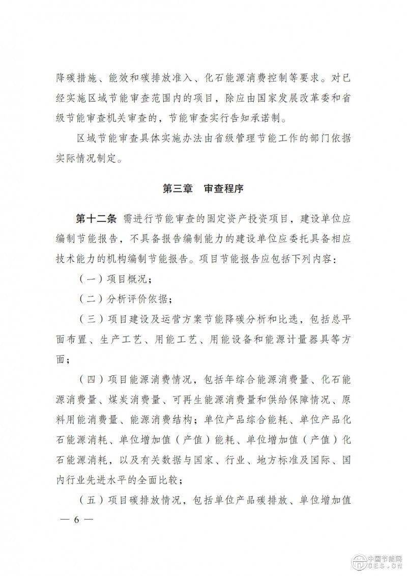 國家發(fā)改委第31號令