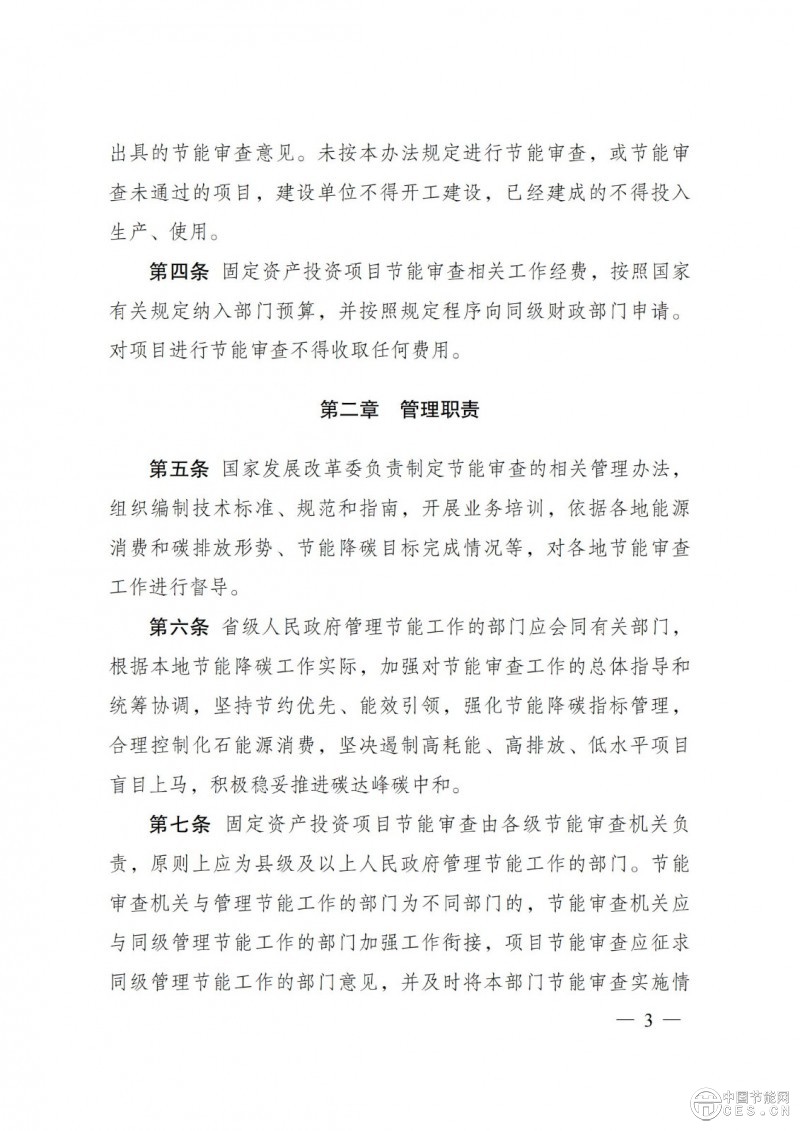 國家發(fā)改委第31號令