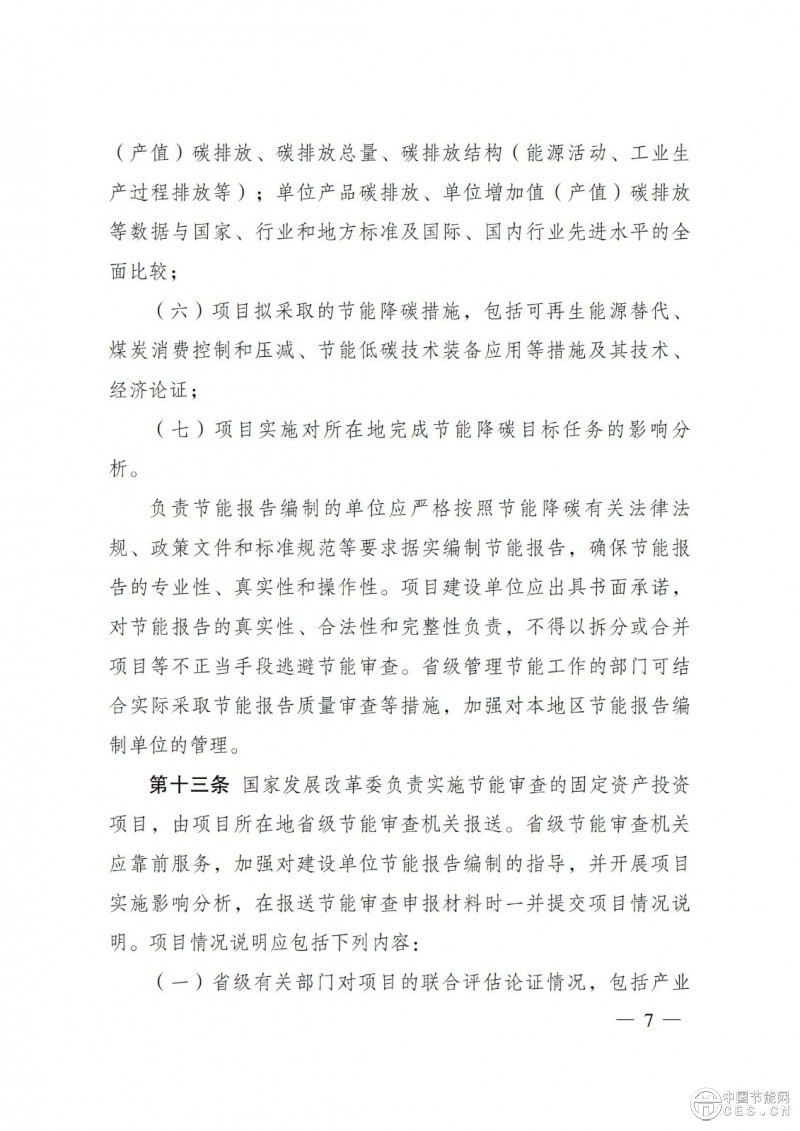 國家發(fā)改委第31號令