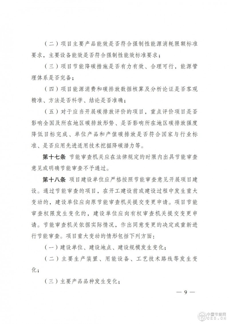 國家發(fā)改委第31號令