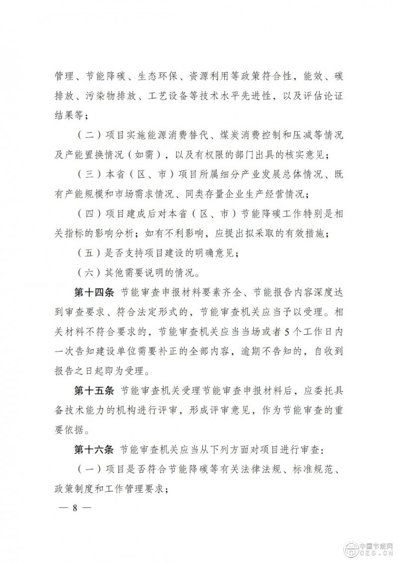 國家發(fā)改委第31號令