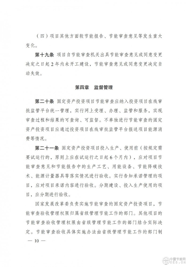 國家發(fā)改委第31號令