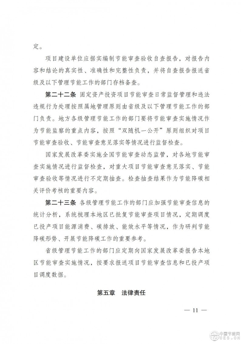 國家發(fā)改委第31號令