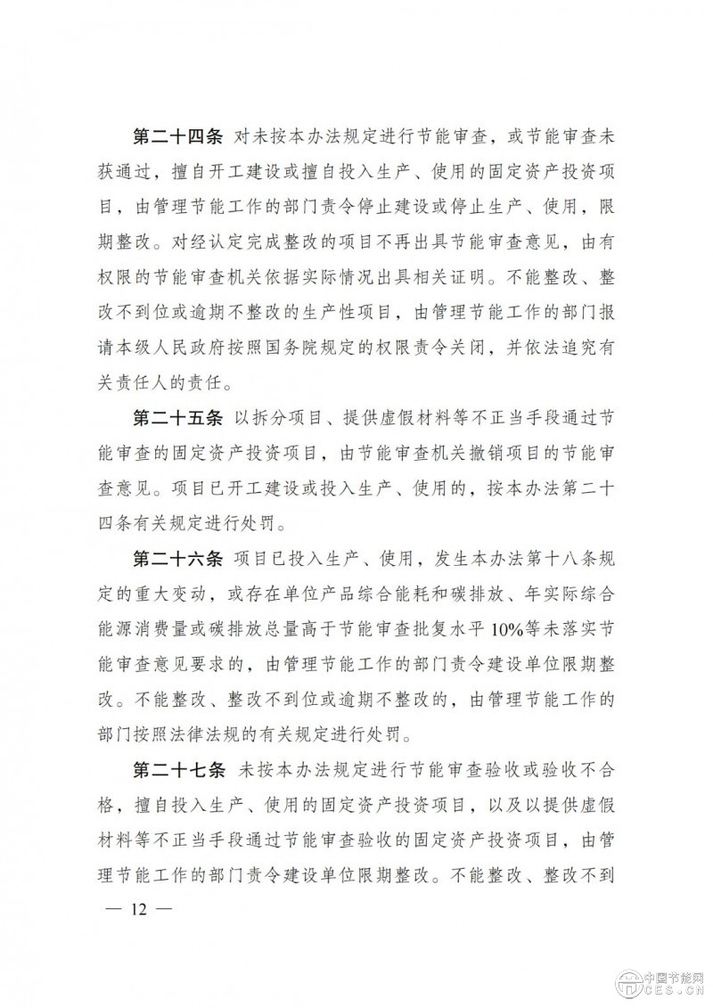 國家發(fā)改委第31號令