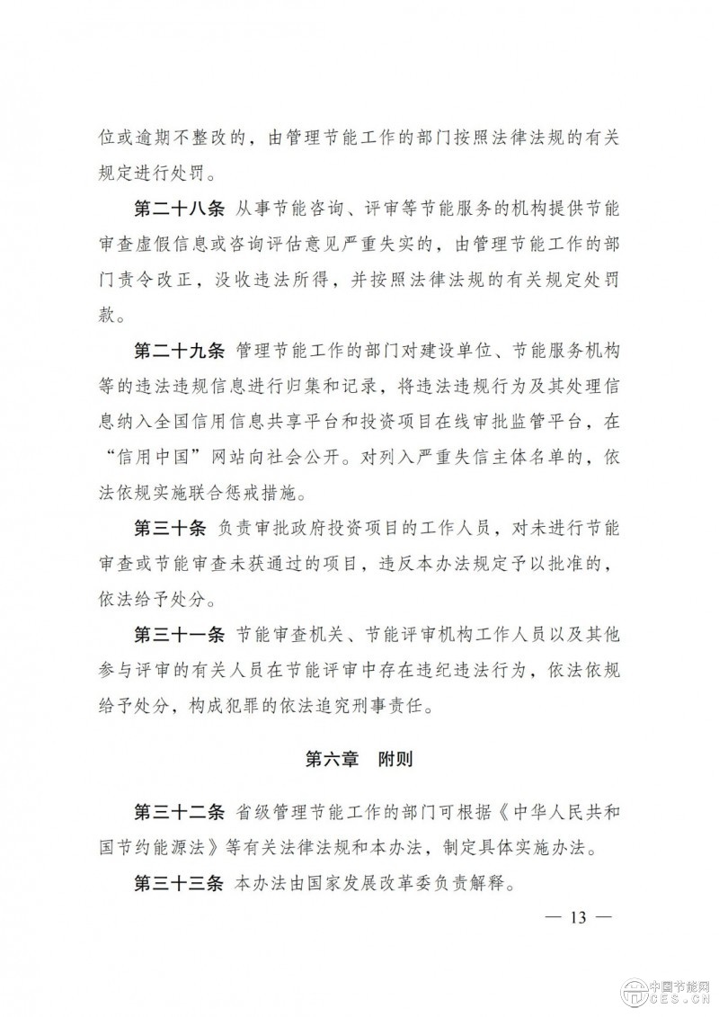 國家發(fā)改委第31號令