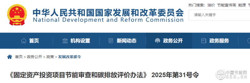 國家發(fā)改委第31號令